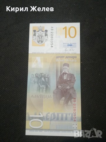 Банкнота Сърбия - 10603, снимка 3 - Нумизматика и бонистика - 27582871