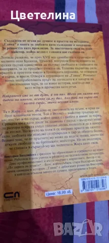 ГЛИНА  Виктория Бешлийска, снимка 2 - Художествена литература - 47730033