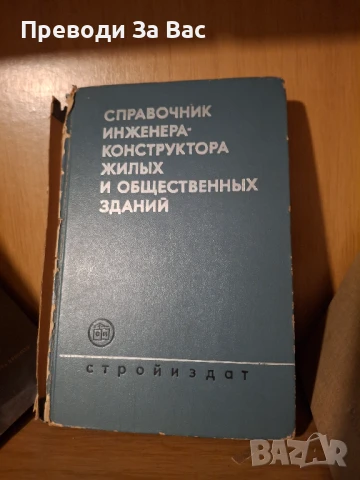 Книги по строително инженерство част III, снимка 4 - Специализирана литература - 50525946