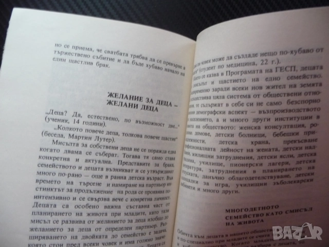 Младите партньори Курт Щарке другия пол партньорът родителите секс любов деца верността групов сватб, снимка 3 - Други - 53437297