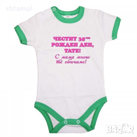 Бебешко боди честит 35-ТИ рожден ден тате с мама много те обичаме РОЗОВ, снимка 3 - Бодита за бебе - 33080476