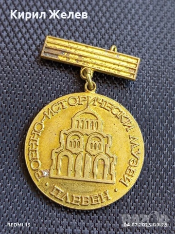 Стара рядка значка ВОЕННО-ИСТОРИЧЕСКИ МУЗЕЙ ПЛЕВЕН за КОЛЕКЦИЯ 21161