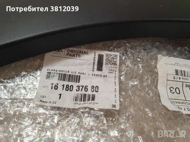 Лайстни (вежди) за броните на Citroën C3  / Ситроен Ц3 2021г., снимка 5 - Части - 43776489