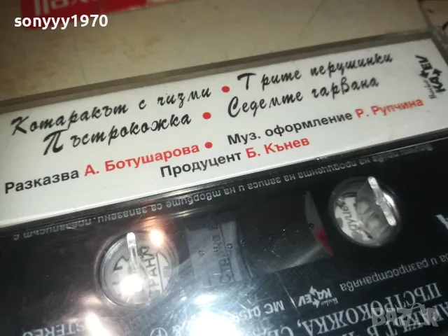 КОТАРАКЪТ С ЧИЗМИ-ОРИГИНАЛНА КАСЕТА 1210241917, снимка 8 - Аудио касети - 47559711