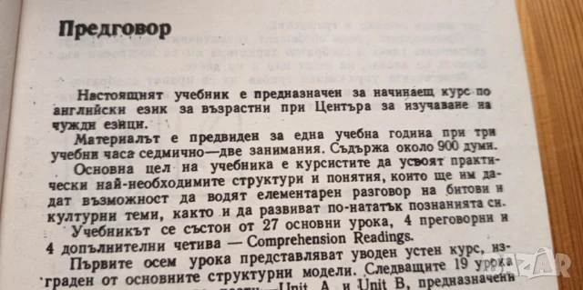 Learn to Speak English. Book 1 - Maria Yakovova, Yordanka Karavanevska, снимка 2 - Чуждоезиково обучение, речници - 51056950
