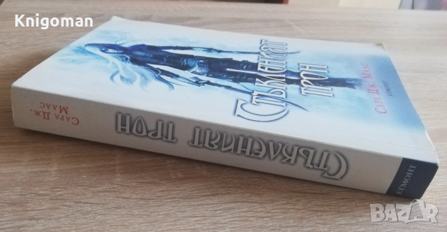 Стъкленият трон, Сара Дж. Маас, снимка 5 - Художествена литература - 52808988