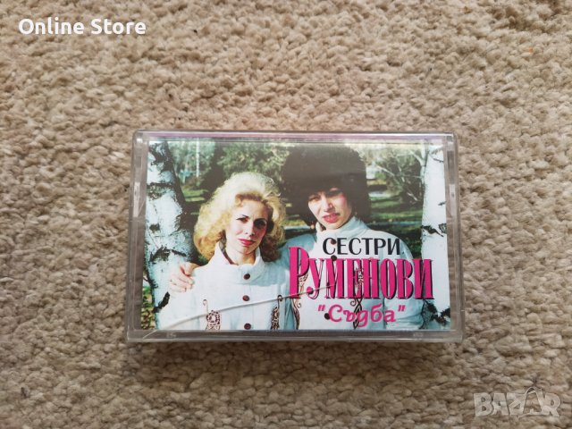 Сестри Руменови - Съдба, снимка 1
