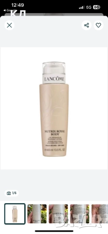 Нов лосион за тяло Lancôme 