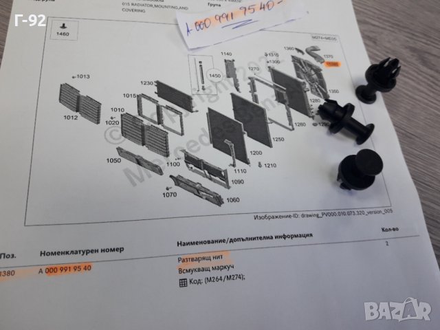 A0009919540**NEU**MERCEDES-BENZ**ЗАКРЕПВАЩ НИТ  **, снимка 3 - Части - 38270431