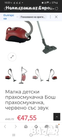 Малка детски прахосмукачка Бош прахосмукачка, червено със звук, снимка 5 - Електрически играчки - 50202312