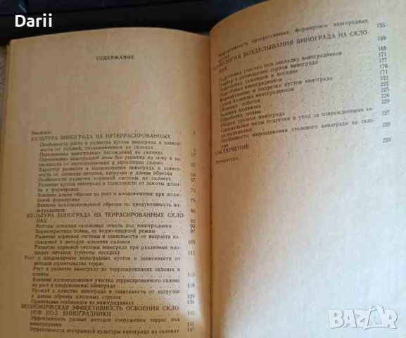 Виноградарство на склонах- Г. П. Гаврилов, П. А. Гаврилова, снимка 2 - Специализирана литература - 43881454