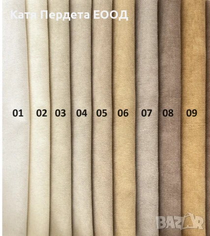 Плътни завеси готови за поставяне, гама 1