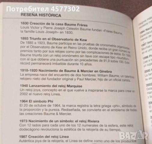 швейцарски злат часовник Baume & Mercier, снимка 8 - Мъжки - 52957314