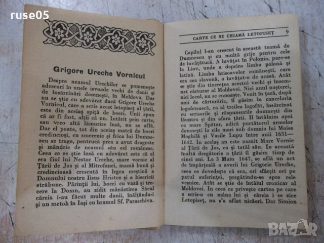 Книга "DIN LETOPISEȚUL TĂRII MOLDOVEI-Gr.Ureche" - 144 стр., снимка 5 - Художествена литература - 32910423