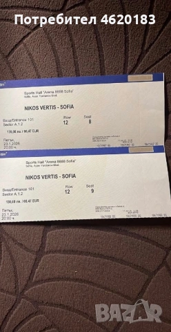 Билети за Никос Вертис