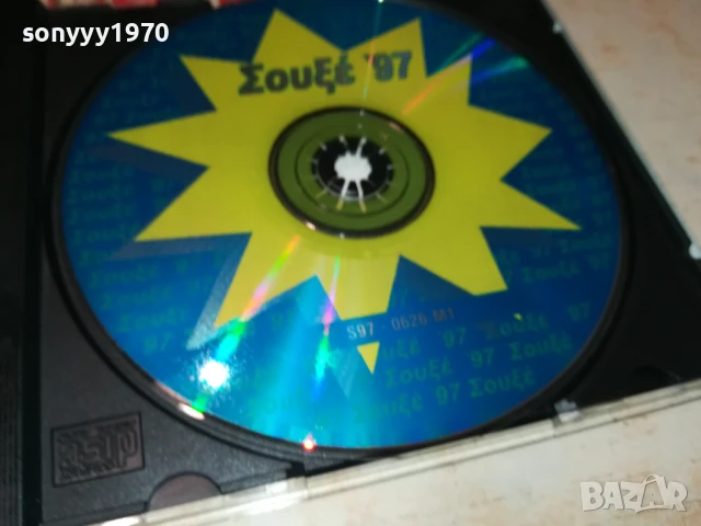 EOYEE 97 CD 1807251145, снимка 11 - CD дискове - 51060937