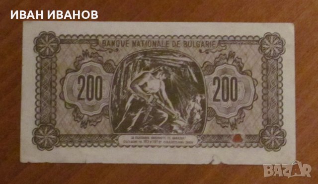 200 ЛЕВА 1948 година, снимка 2 - Нумизматика и бонистика - 43171625