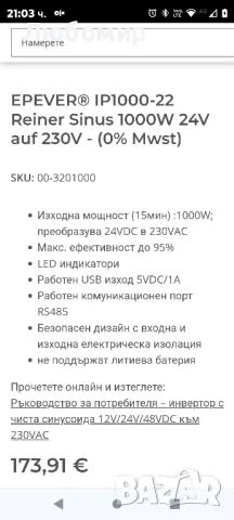 инвертори с чиста синусоида, които могат да преобразуват 12/24/48V DC в 220 / 230V AC. , снимка 2 - Друга електроника - 47412450