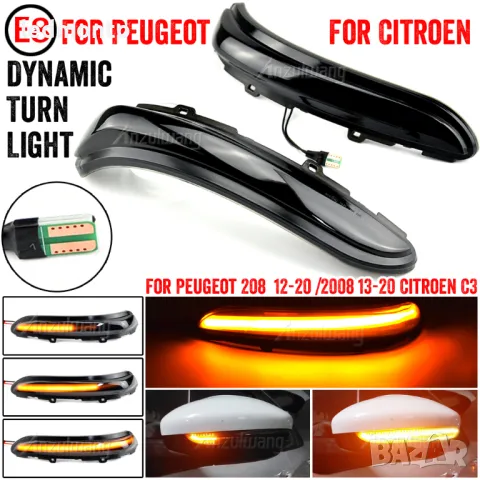 Динамични LED мигачи за огледала – Peugeot 208, 2008, Citroen C3, C4   , снимка 4 - Части - 48758513