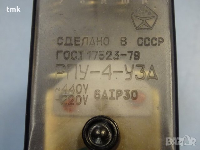 Реле РПУ-1, РПУ-4-У3А, РПУ-4У3 в Резервни части за машини в гр. Пловдив ...