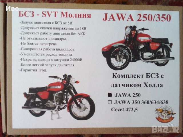 Електронни/CDi Запалвания:Балкан 50МК-3/Балкан 75 и за всички модели Иж 350,Ява 175/250/350;Урал/М72, снимка 14 - Мотоциклети и мототехника - 33733545