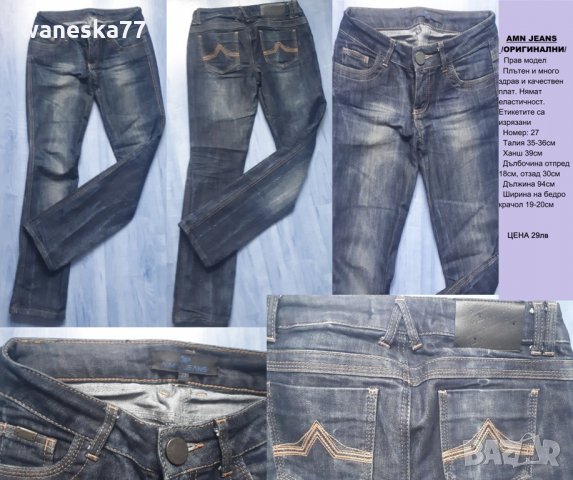 Дамски дънки - различни качествени и стилни модели. Оригинални., снимка 3 - Дънки - 26983371