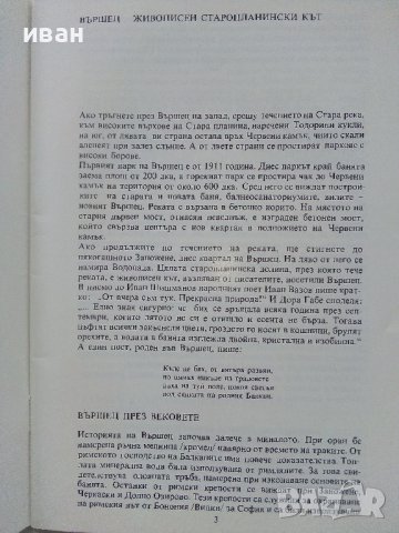 Вършец - пътеводител - 1983г., снимка 2 - Енциклопедии, справочници - 38974489