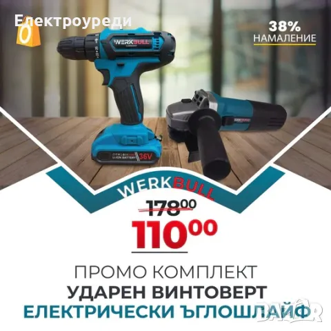 Немски Ударен Винтоверт 40части с две батерии 36 8Ah + Ъглошлайф WerkBull Professional 125 мм, 1200W