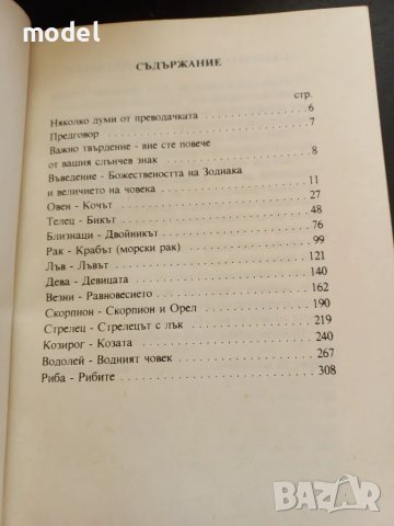 Медитации върху знаците на зодиака - Джон Джоселин, снимка 2 - Други - 49614158