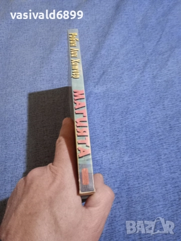 Робин Хатчер - Магията , снимка 2 - Художествена литература - 52939379