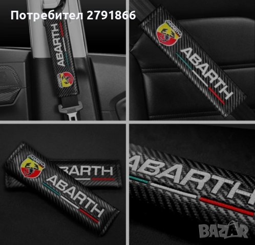 Автомобилни предпазни калъфи Аbarth