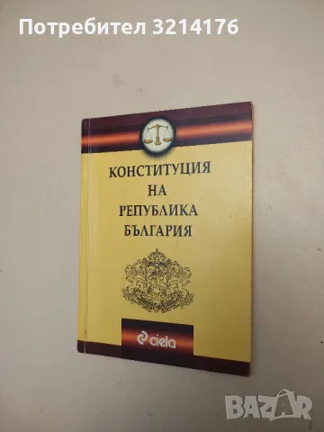 Държавна администрация и държавна служба – Сборник (2019, Единадесето издание), снимка 3 - Специализирана литература - 50401685