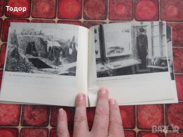 Книга Пътеводител Музей Освобождението на Плевен 7877, снимка 4 - Енциклопедии, справочници - 38069570