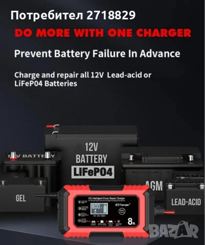 Зарядно устройство за автомобилни батерии (aкумулатор)12V 8А, снимка 6 - Аксесоари и консумативи - 51548338