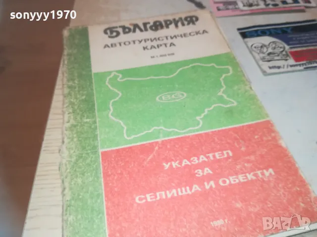 БЪЛГАРИЯ-КАРТА 1210241653, снимка 4 - Други - 47558176
