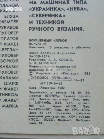 Волшебный клубок - 15 картички с модели в обложка - 1982г., снимка 6 - Колекции - 40616588