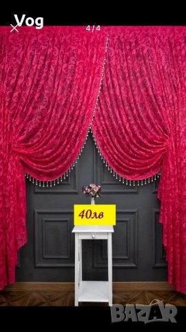 Декоративни Пердета “прегърни ме” , снимка 16 - Пердета и завеси - 32058550