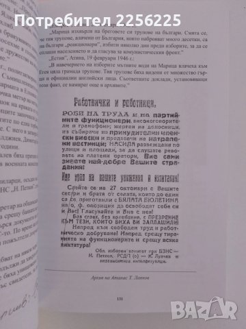 Голямо Конаре, Найден Герово,Правище 1944 - 1989г, снимка 9 - Енциклопедии, справочници - 51206369