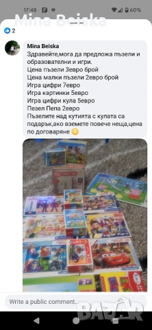 Образователни занимателни игри, снимка 2 - Образователни игри - 53569547