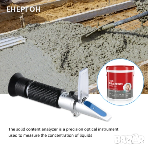 Рефрактометър за БЕТОН сухо вещество вода в бетон цимент рефрактомер