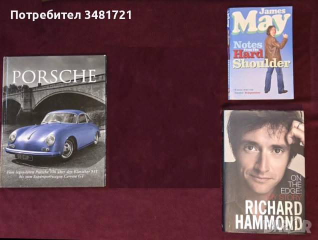 Порше, Топ Гиър Джеймс Мей, Ричард Хамънд [3 книги]