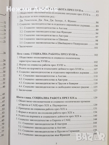 Учебник по история на социалната работа , снимка 3 - Учебници, учебни тетрадки - 52517005