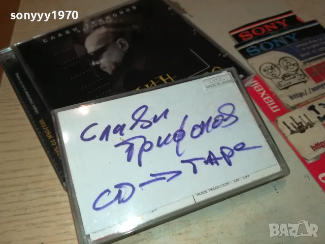 СЛАВИ ТРИФИНОВ-КАСЕТА TDK ЗАПИС ОТ ЦД 1205251421, снимка 13 - Аудио касети - 50253606