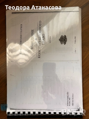 Учебници по Право, снимка 3 - Други - 51664394