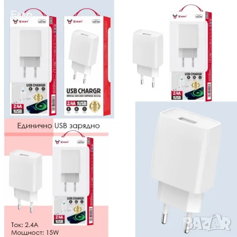 Единично USB зарядно устройство