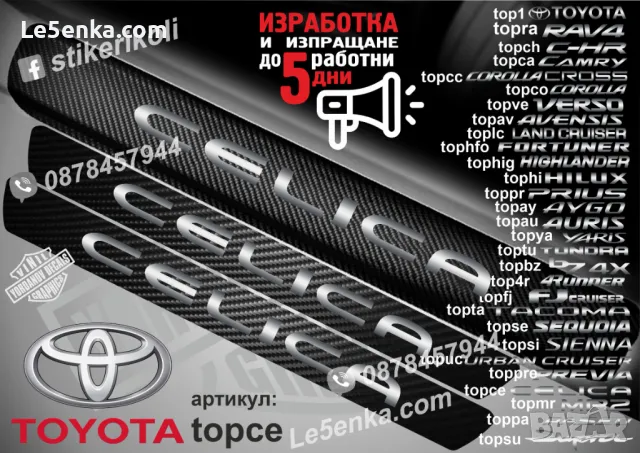 ПРАГОВЕ карбон TOYOTA RAV4 RAV 4 фолио стикери topraa , снимка 11 - Аксесоари и консумативи - 44071478