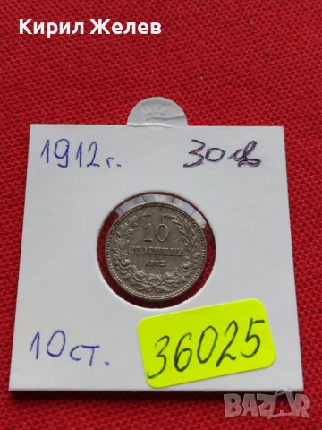 МОНЕТА 10 стотинки 1912г. ЦАРСТВО БЪЛГАРИЯ УНИКАТ ПЕРФЕКТНО СЪСТОЯНИЕ ЗА КОЛЕКЦИОНЕРИ 36025, снимка 12 - Нумизматика и бонистика - 39370018