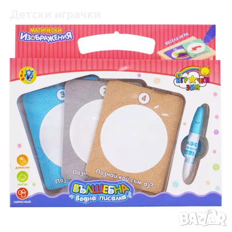 Вълшебни карти с водна писалка, с динозаври, образователна игра