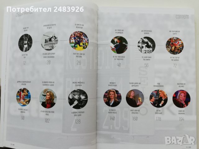 Стефка Костадинова Да прескочиш света, снимка 3 - Енциклопедии, справочници - 33141777