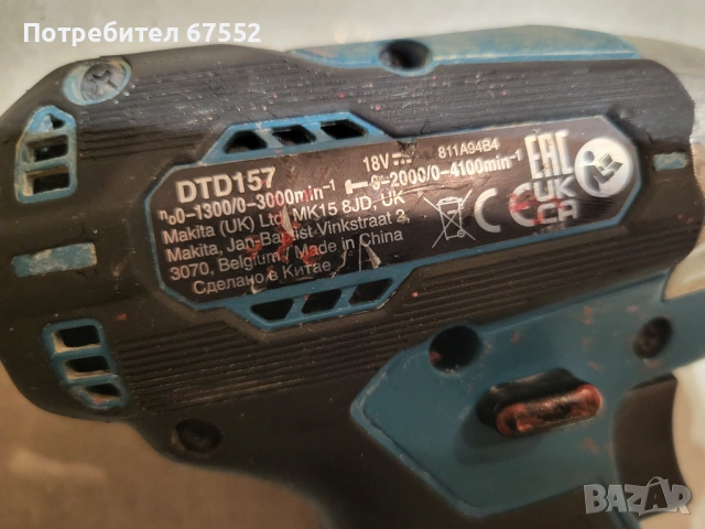Безчетков импакт със степени Makita DTD157. 140Nm. Само тяло. Цената е крайна!, снимка 3 - Други инструменти - 53247800